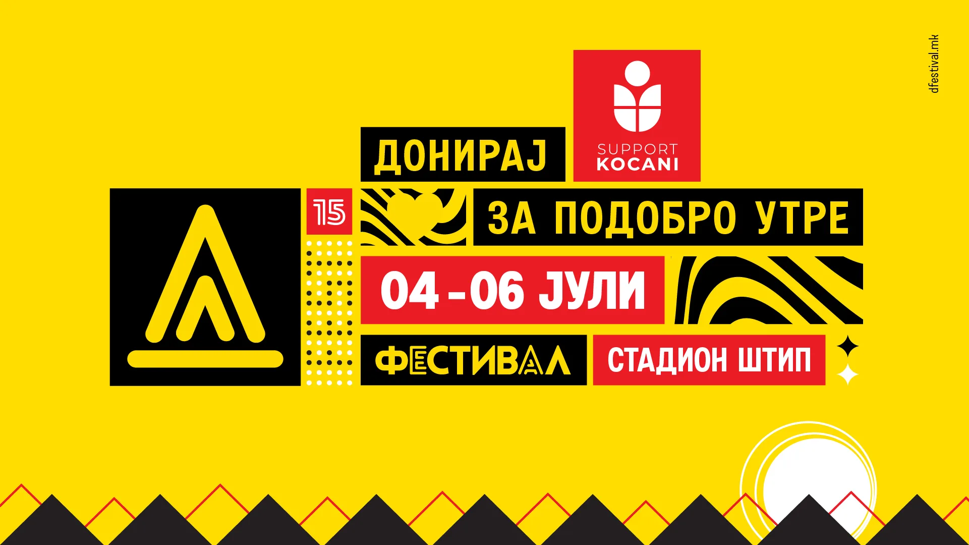 Д фестивал