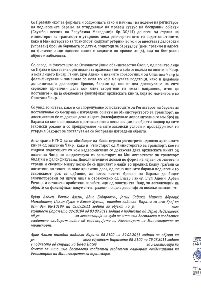 Данела јавно го сподели Барањето до ОЈО за итно постапуваање