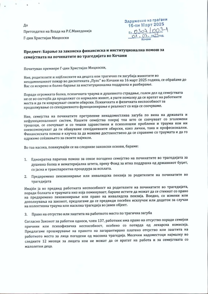 Барањето на родителите