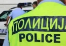 полиција