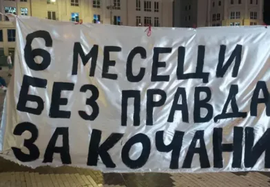 6 месеци правда за кочани