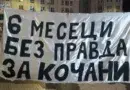 6 месеци правда за кочани