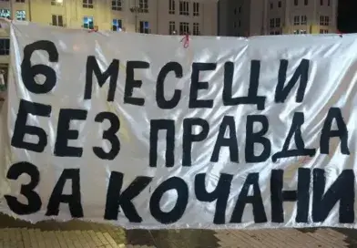 6 месеци правда за кочани