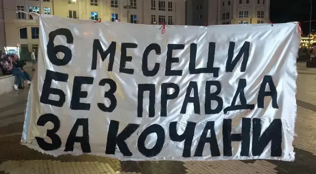 Шест месеци без правда за Кочани