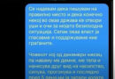 Наводни СМС пораки од телефонот на Росица Коцева испратени до министерот за внатрешни работи Панче Тошковски