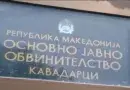 ОСНОВНО ОБВИНИТЕЛСТВО КАВАДАРЦИ