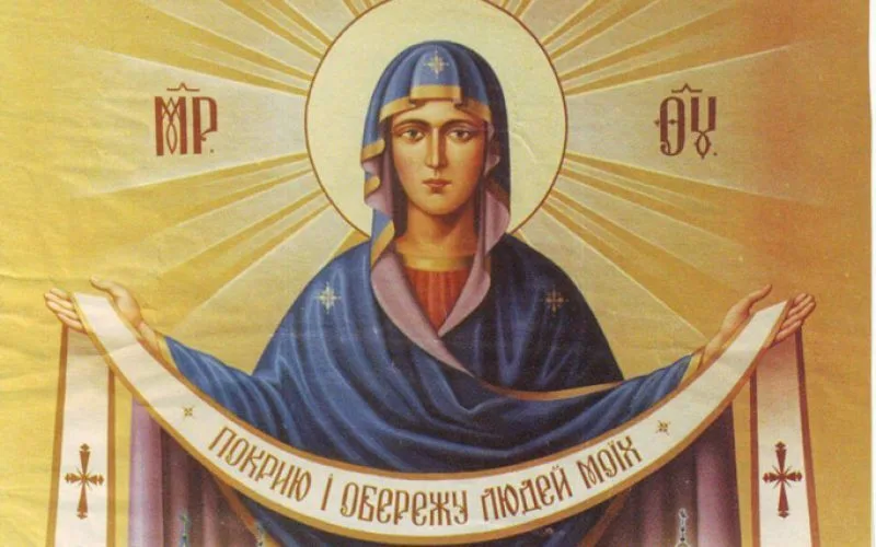 Денес е Покров на Пресвета Богородица празник на жените