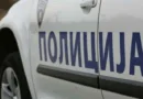 полиција