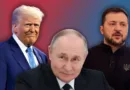 трамп путин зеленски